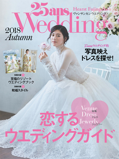 25ansウエディング　2018～2019 Winter